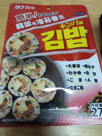 「簡単!まぜるだけ　韓国風海苔巻き　キンパ味」 2022/10/26 13:52:00