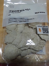 MUJI 無印良品　「コオロギせんべい」 2022/09/08 14:38:00