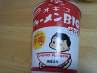 オキコラーメンBIG チキン味 2022/11/05 14:15:00