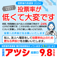 投票率が下がるとサキマ候補が厳しい！