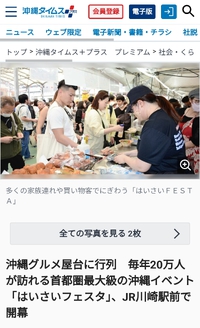 沖縄グルメ屋台in川崎！