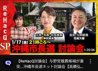 沖縄市長選挙の参考にして下さい！