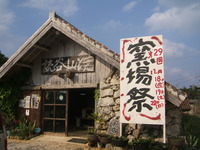 第29回読谷山焼陶器市