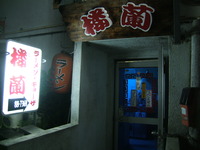 楼蘭（石垣・美崎町）