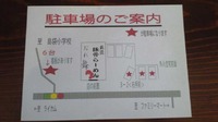 駐車場のご案内 2012/03/15 19:41:09
