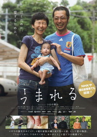 映画「うまれる」