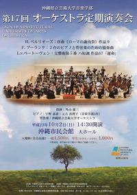 県立芸大オーケストラ演奏会♪ 2011/09/28 00:08:17