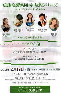 コンサートやってきます！！ 2012/02/12 07:25:53