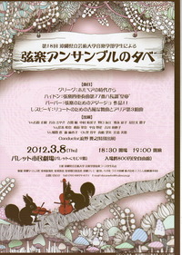 弦楽アンサンブルの夕べ♪ 2012/03/08 10:46:29