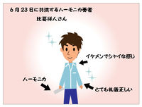 比嘉祥人ハーモニカリサイタル♪ 2012/06/15 04:16:44