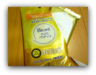 手軽な日焼け対策