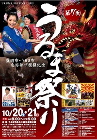 ☆第７回うるま祭り☆ 2012/10/21 17:52:48