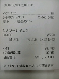 リッター112円 2008/12/06 13:29:35