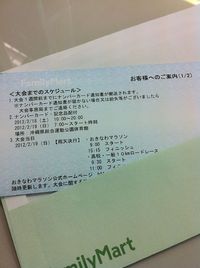 沖縄マラソンにチャレンジ！！ 2011/12/16 12:04:50