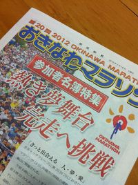 明日の沖縄マラソンに参加します 2012/02/18 18:28:01