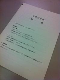 昨日は宅建試験本番でした。 2012/10/22 12:58:18