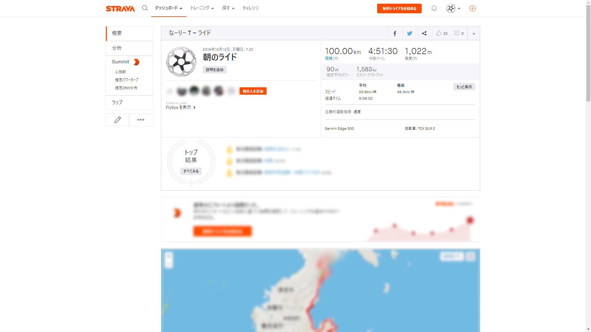 Strava ミニ講座 自転車の追加