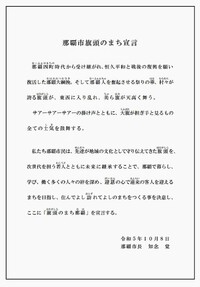 『誇りある伝統文化を子ども達の未来へ』 2023/10/15 19:12:13