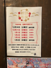最終営業日です 2023/12/30 14:25:48