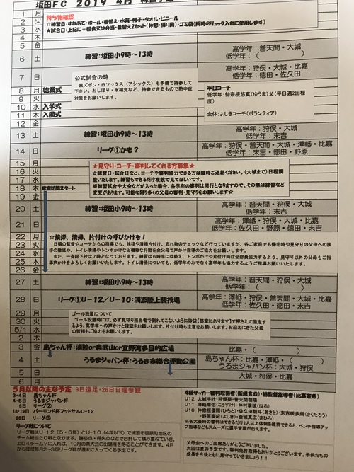4月予定表
