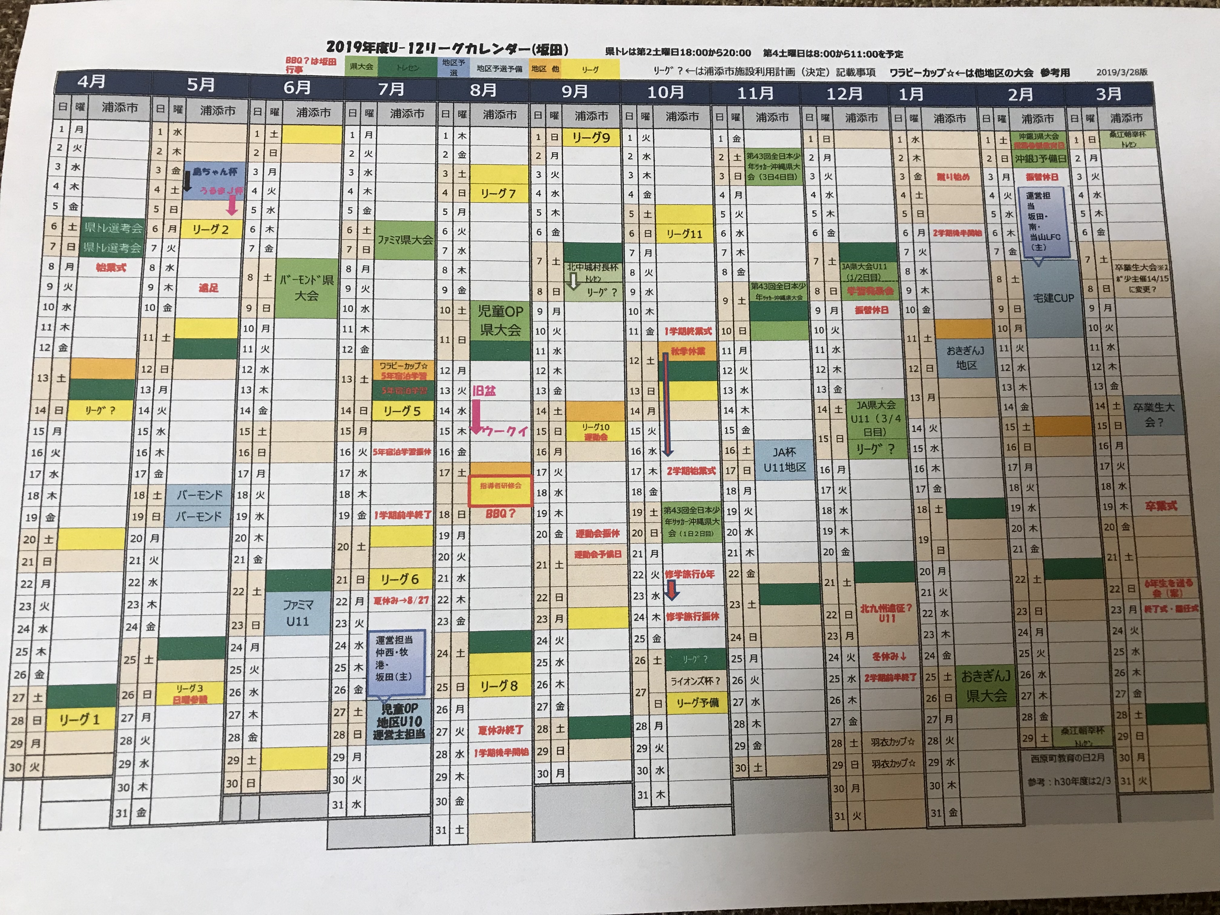 年間予定表