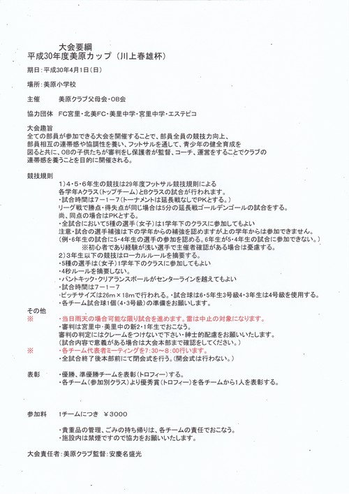 美原カップ大会要項