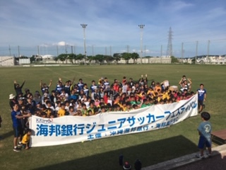 海邦銀行ジュニアサッカーフェスティバル