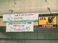 JFAファミリーフットサルフェスティバル 2019/11/18 17:16:38