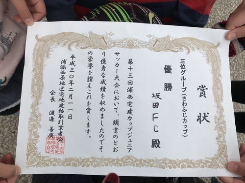 優勝！！（三位Ｇさわふじカップ）