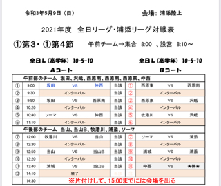 全日リーグ　第3.4節