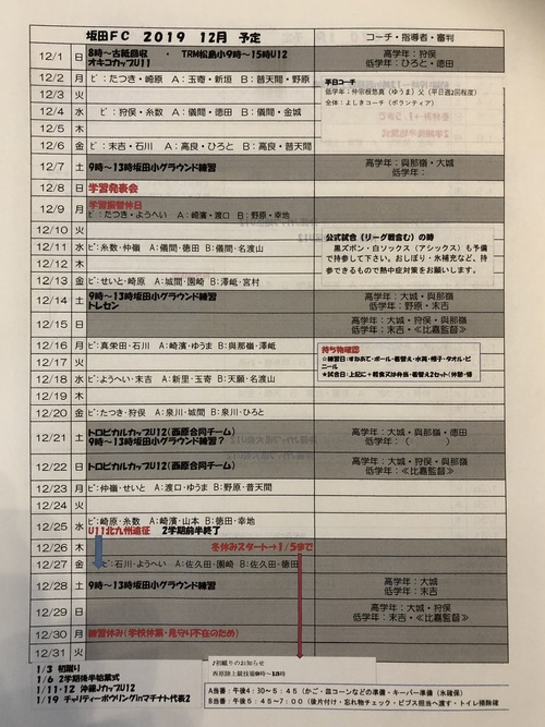 12月予定