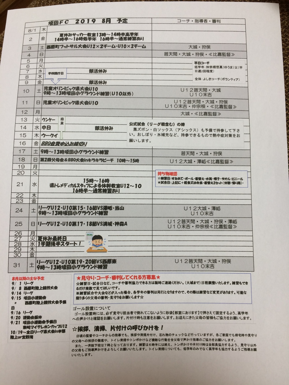 八月予定表