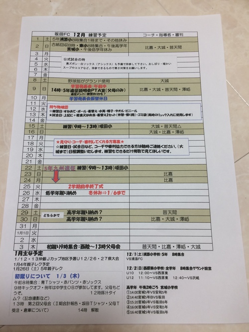 12月予定