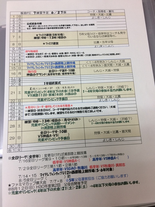 7月予定表