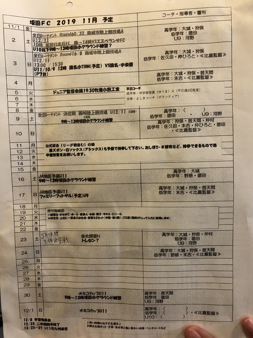 11月予定表