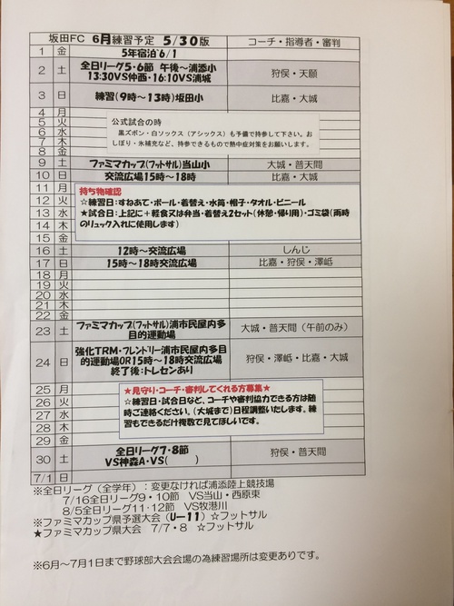 六月予定表