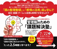 【 8名さま限定 】管理職のための目標実現の「思考整理術」×「感情活用術」 2017/06/30 18:42:11