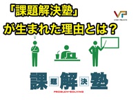 「我那覇さんって、何が楽しいの？」【 課題解決塾が生まれた理由 】 2017/05/02 13:13:08