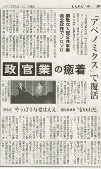 泡瀬埋立など「無駄な公共事業」が止まらない理由 2013/06/12 23:46:52