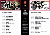 明日、石川まつりで・・・・・ 2014/09/12 23:21:31