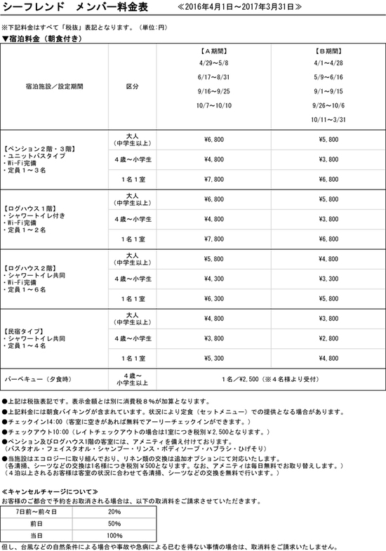 【料金表】2016/4/1～2017/3/31