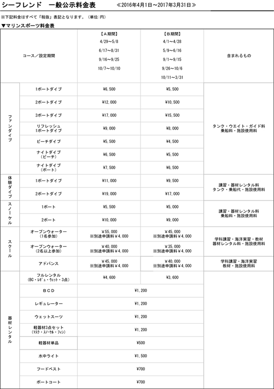 【料金表】2016/4/1～2017/3/31