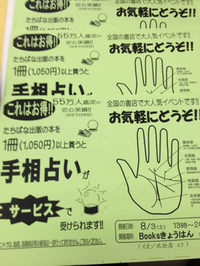 手相占い！ 2013/07/30 14:05:21