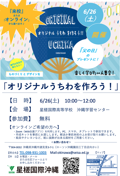 6月のオープンスクール♪（オリジナルうちわ作り）