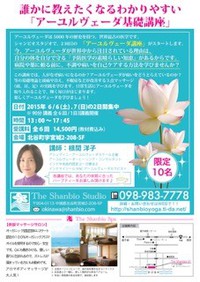 第2弾【アーユルヴェーダ基礎講座】 2015/05/15 17:51:59