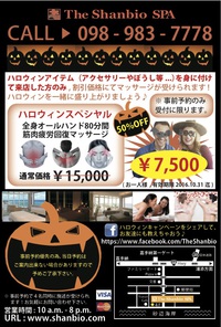 ハロウィンキャンペーン実施中！ 2016/10/20 15:57:11