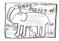 ヒカマとヤマイモと”明日イベントやります～” 2013/12/21 13:13:07