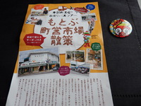 「もとぶ町営市場」散策