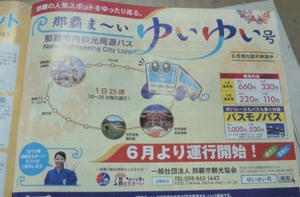 ゆいゆい号