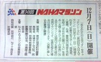 NAHAマラソン 2014/06/19 15:12:10